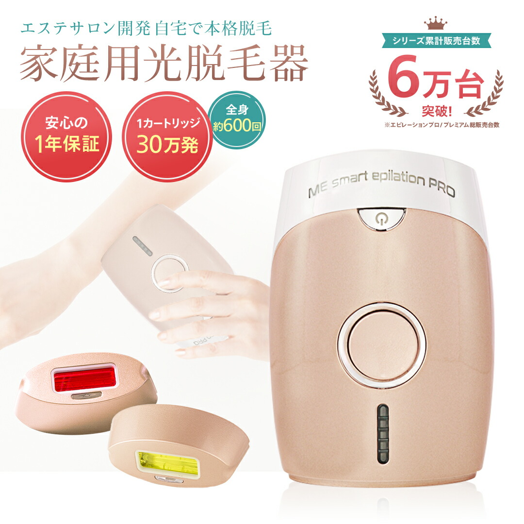 楽天市場】【75%OFF！3/11 1:59まで】光脱毛器 【MEスマートエピ