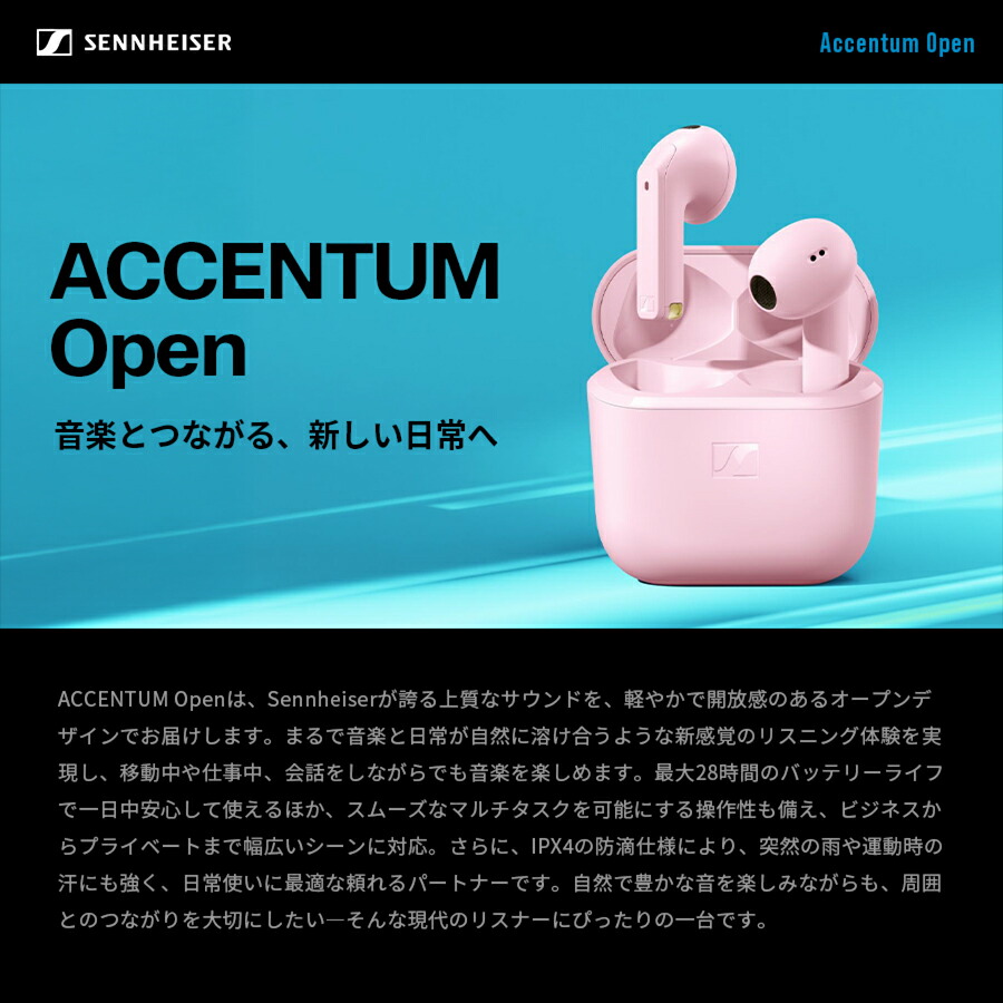 楽天市場】ゼンハイザー公式 Sennheiser ACCENTUM Open 【ポーチ付き