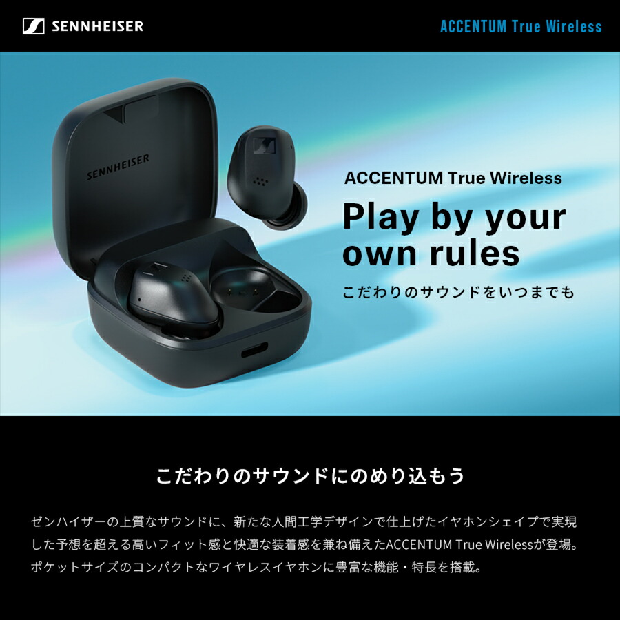 楽天市場】【楽天限定セット】ゼンハイザー公式 Sennheiser ACCENTUM