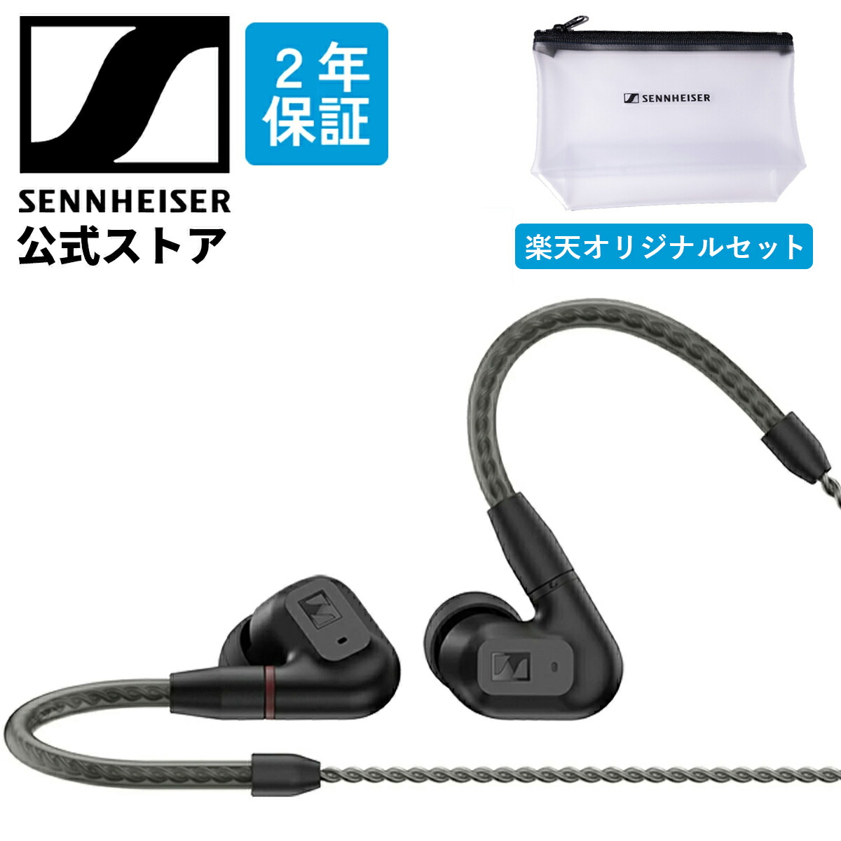 楽天市場】ゼンハイザー公式 Sennheiser 有線イヤホン イヤフォン IE