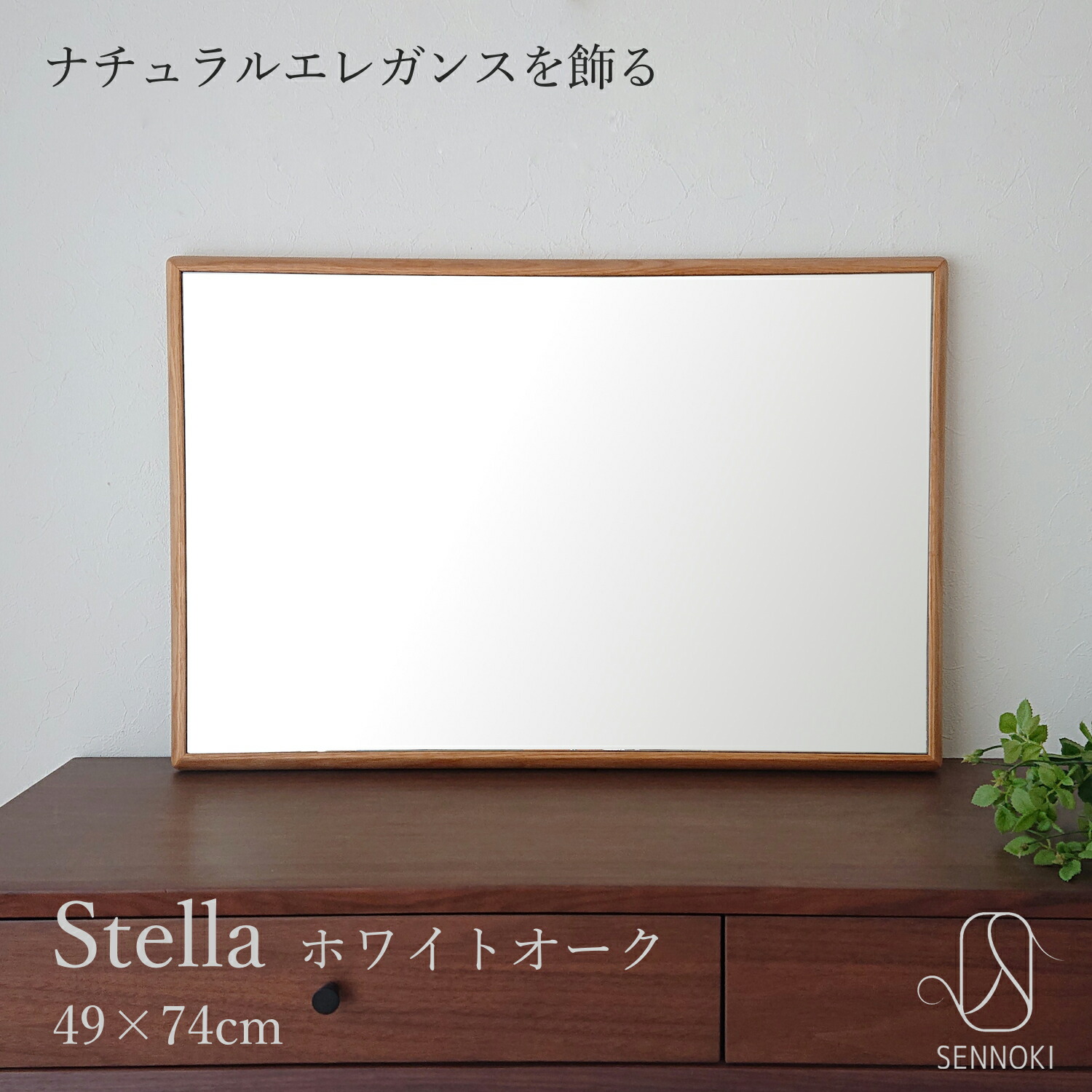 楽天市場】SENNOKI ステラ 49×74cm 鏡 壁掛け 姿見 賃貸 ウォール