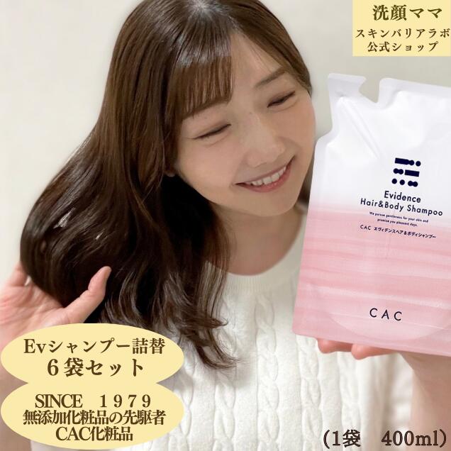 楽天市場】cac エビデンス シャンプーの通販