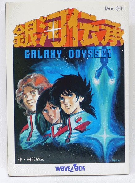 楽天市場】銀河伝承 ノベル付き取扱説明書 ファミコン ディスク