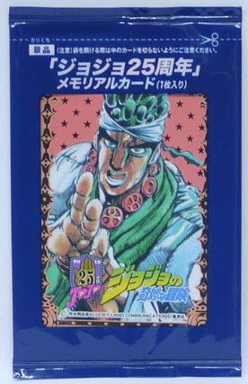 ジョジョ25周年」メモリアルカード（未開封） ジョジョ25周年