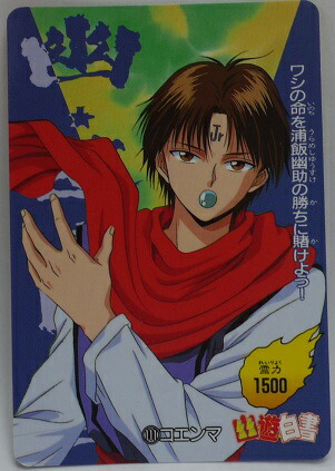 楽天市場】幽遊白書 トレーディングカード 111 コエンマ カードダス