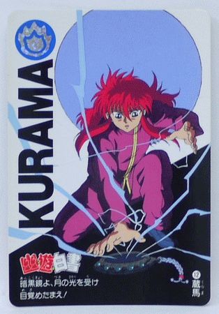 楽天市場】幽遊白書 カードダス 012 蔵馬 バンプレスト【中古】 : 宇宙