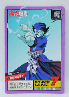 楽天市場】幽遊白書 スーパーバトル 082 青龍 バンプレスト【中古