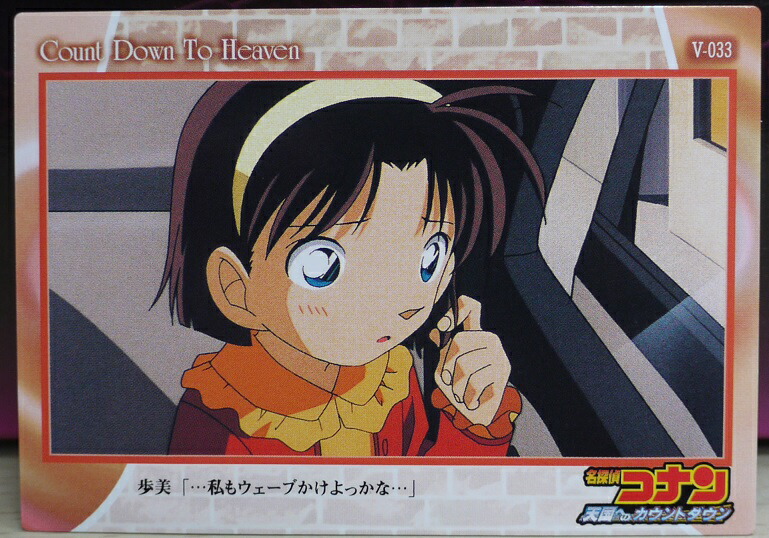 楽天市場】名探偵コナン トレーディングカード 天国へのカウントダウン