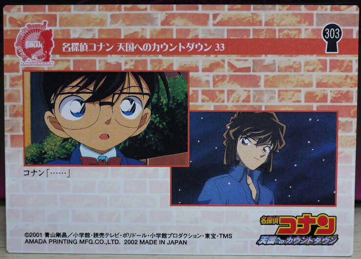 楽天市場】名探偵コナン トレーディングカード 天国へのカウントダウン