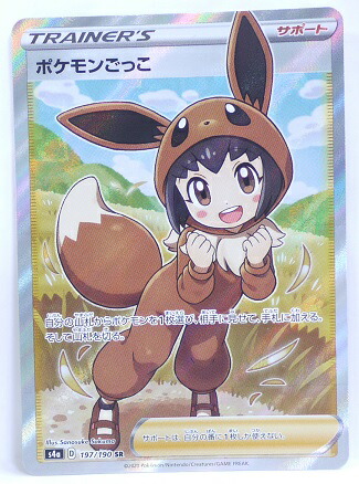 楽天市場】ポケモンカード ポケモンごっこ【SR】【197/190】【s4a