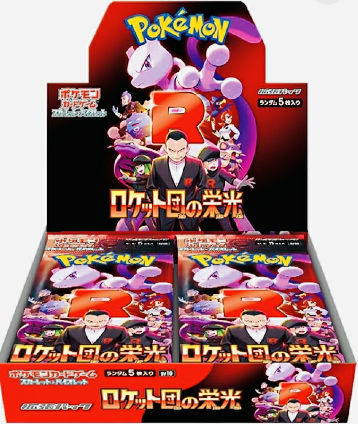 拡張パック ロケット団の栄光 BOX」の人気商品一覧 | 安い商品を通販