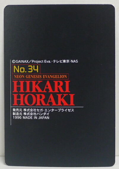 楽天市場】新世紀エヴァンゲリオン バンダイカードダス No.34 洞木