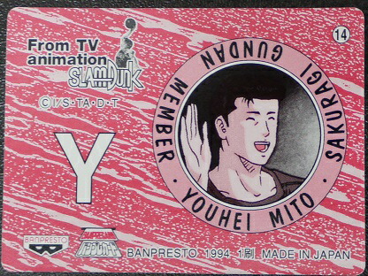 楽天市場】スラムダンク SLAMDUNK ツインキャラカード 安田 桜木花道