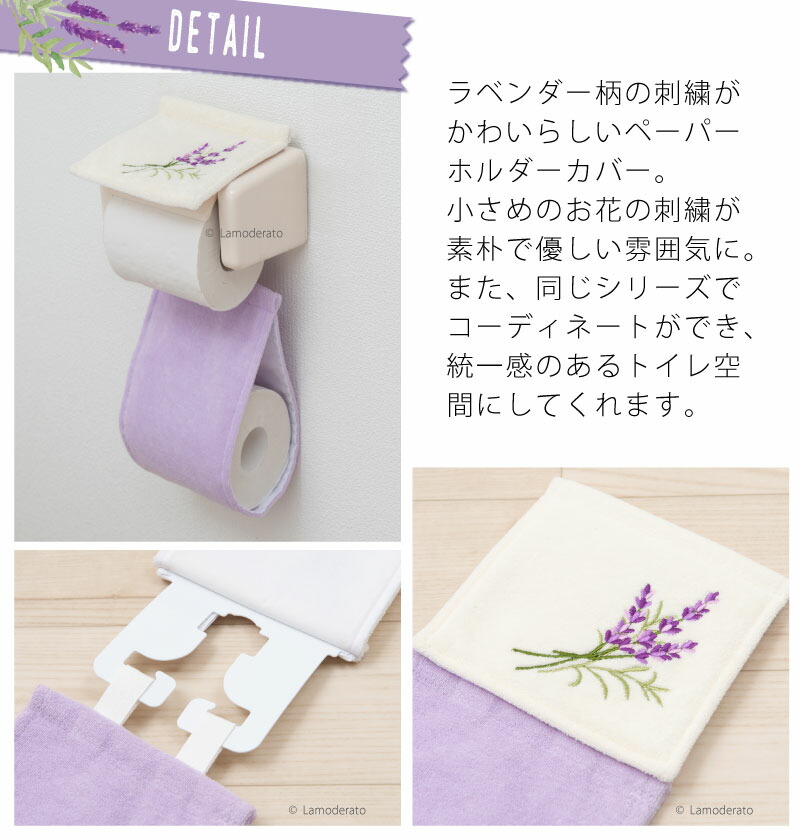 楽天市場】ペーパーホルダーカバーN『SDS ラベンダー』[ おしゃれ