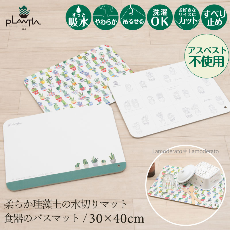 楽天市場】[30%OFF☆SALE] 水切りマット 珪藻土 ソフト 約30×40cm『SDS