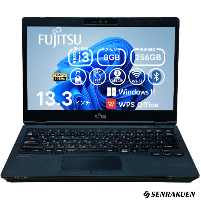 楽天市場】中古ノートパソコン 13.3インチ Corei3第11世代 SSD256G