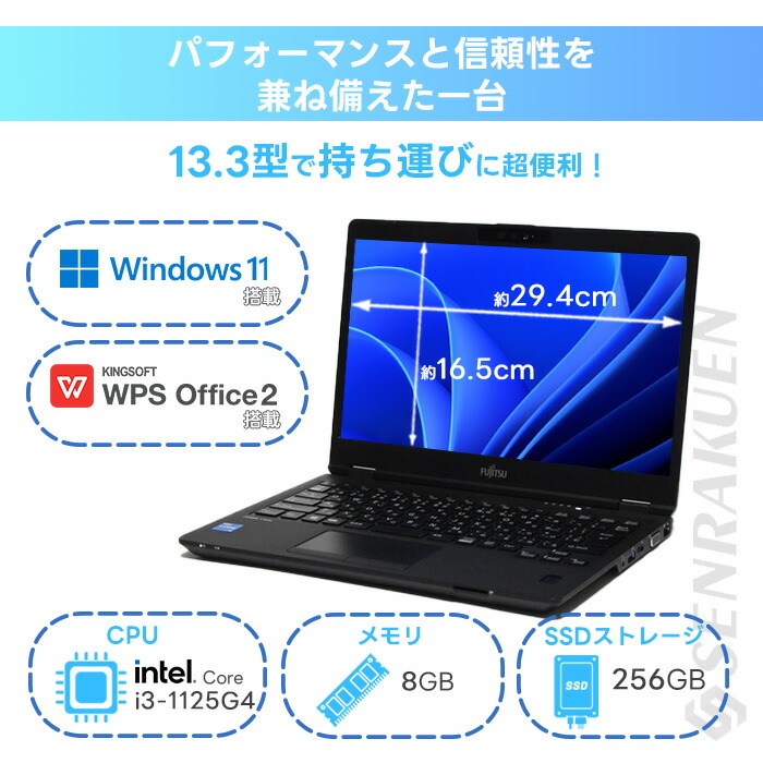 楽天市場】中古ノートパソコン 13.3インチ Corei3第11世代 SSD256G