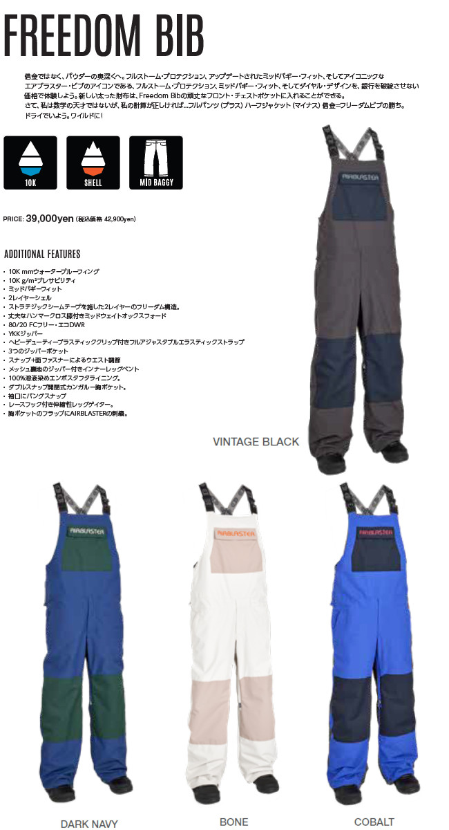 楽天市場】24-25 AIRBLASTER エアブラスター Freedom Bib フリーダム