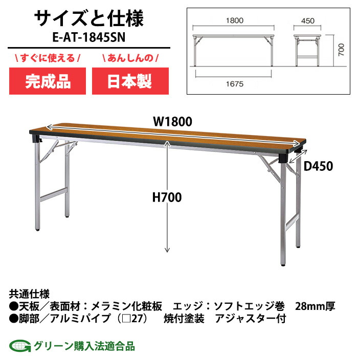 楽天市場】長机 折りたたみ 軽量 会議用テーブル E-AT-1845SN 幅180x