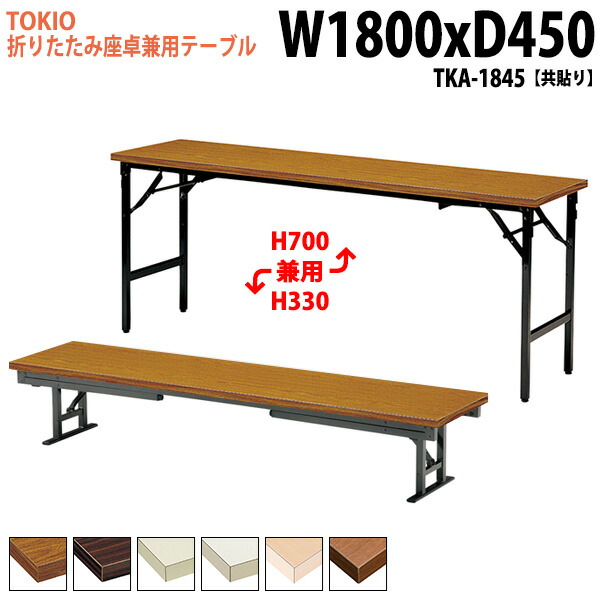 楽天市場】長机 折りたたみ 座卓兼用 2段階 会議用テーブル 会議