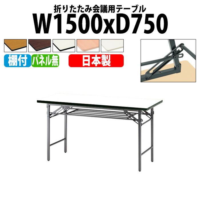 楽天市場】長机 折りたたみ 軽量 会議用テーブル 長テーブル 会議
