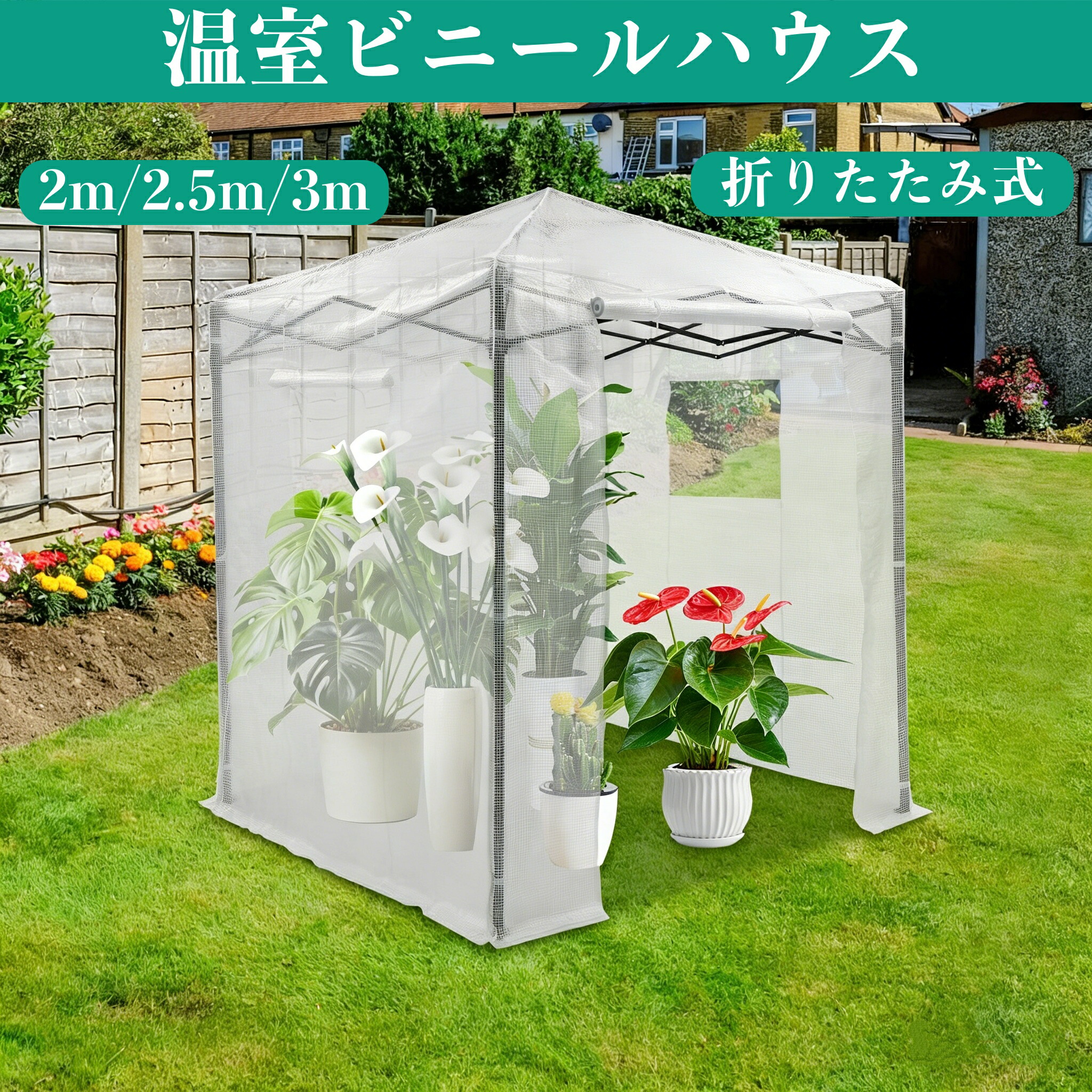 楽天市場】「スーパーSALE限定価格＆P5倍」ビニール温室 折りたたみ 2m