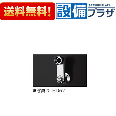 TOTO 止水栓付取付脚(サーモ用、調圧機構付、寒冷地用) THD62-1 (水栓