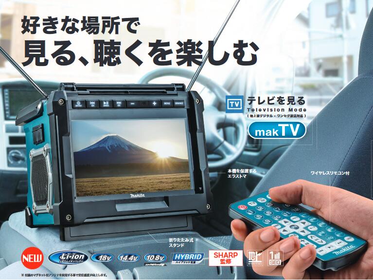 楽天市場】＼3月限定☆最大100％Pバック／ [TV100]マキタ 充電式ラジオ