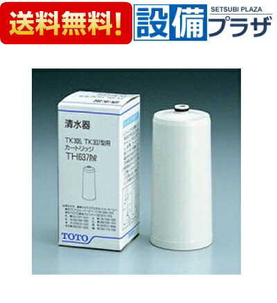 楽天市場】toto 浄水器 カートリッジ637rrの通販