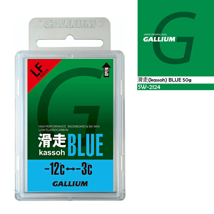 楽天市場】レビューでクーポン☆ガリウム ワックス GALLIUM 滑走 BLUE