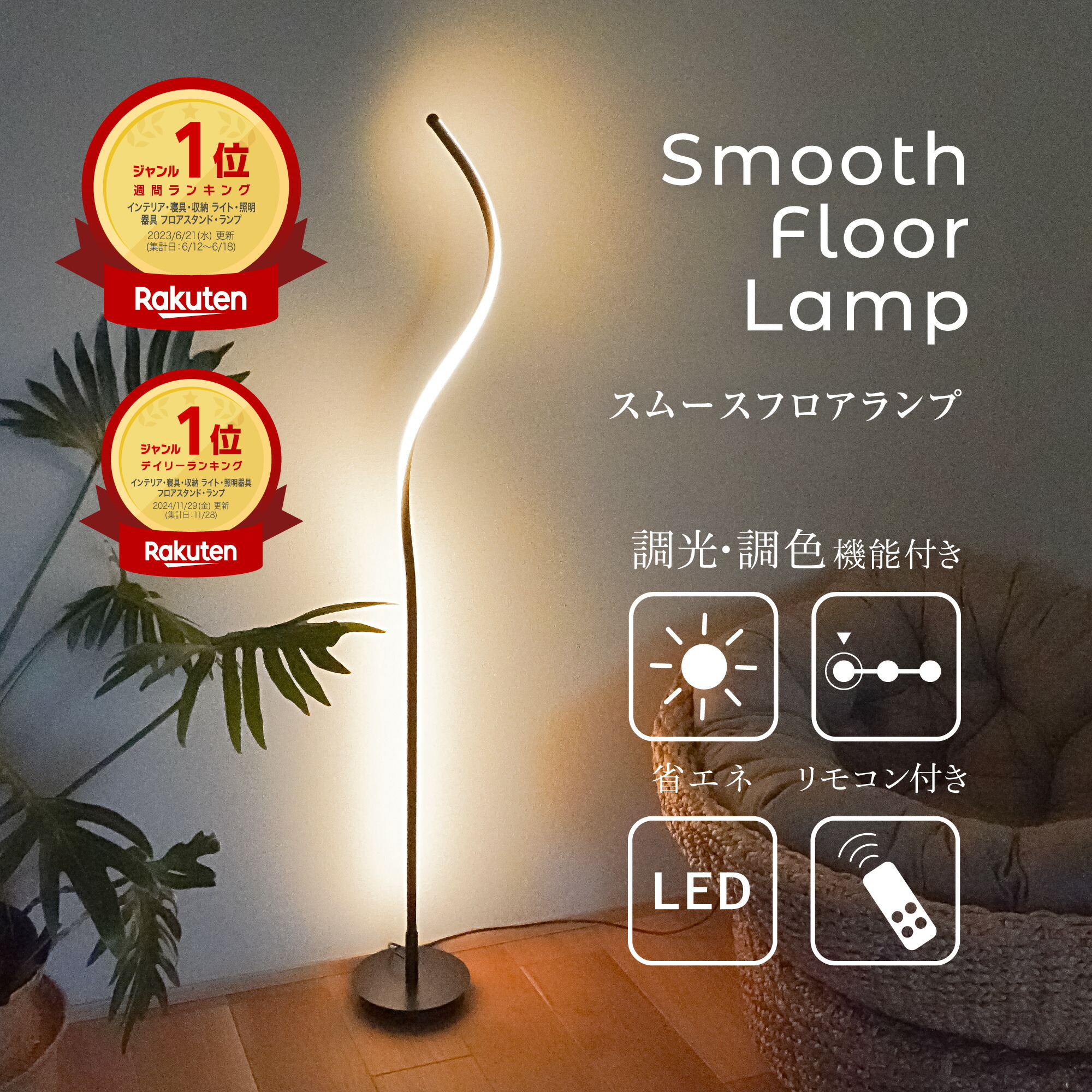 楽天市場】【SSセール限定1800円OFF】 楽天1位 フロアライト スタンド