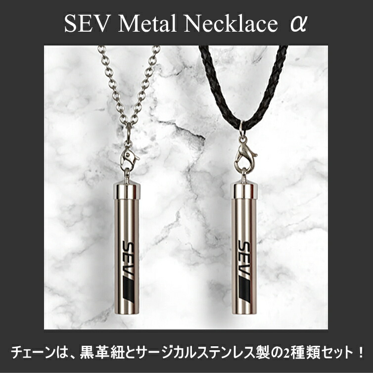 楽天市場】SEV メタルネックレスα セブ ネックレス チェーンネックレス