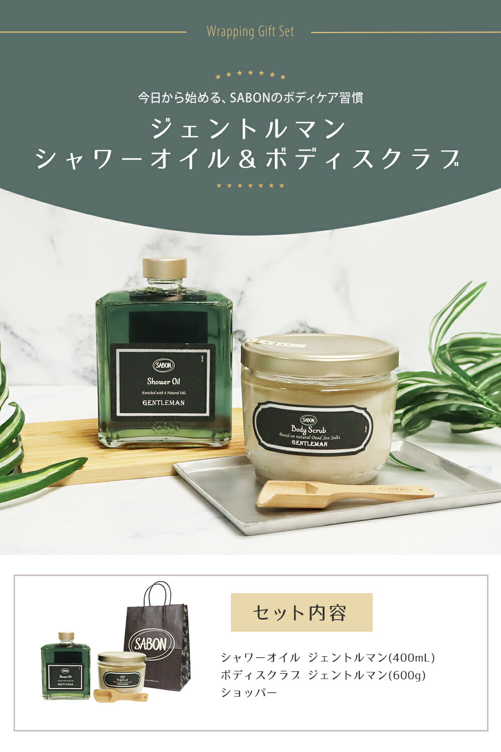 楽天市場】サボン ジェントルマン ボディスクラブ600g シャワーオイル