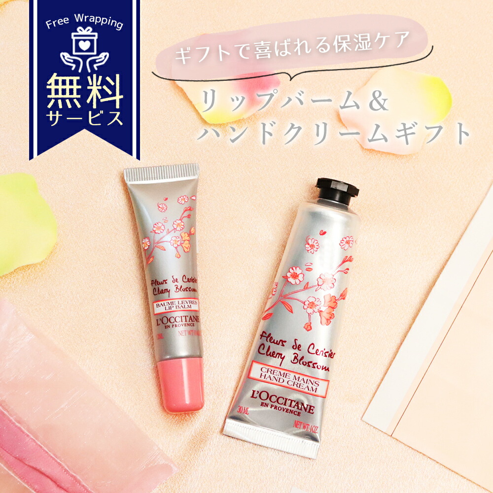 楽天市場】ロクシタン チェリーブロッサム リップバーム ＆ ソフト