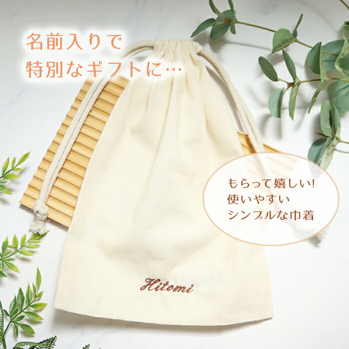 楽天市場】【10％OFF!スーパーSALE限定】巾着刺繍名入れ イソップ