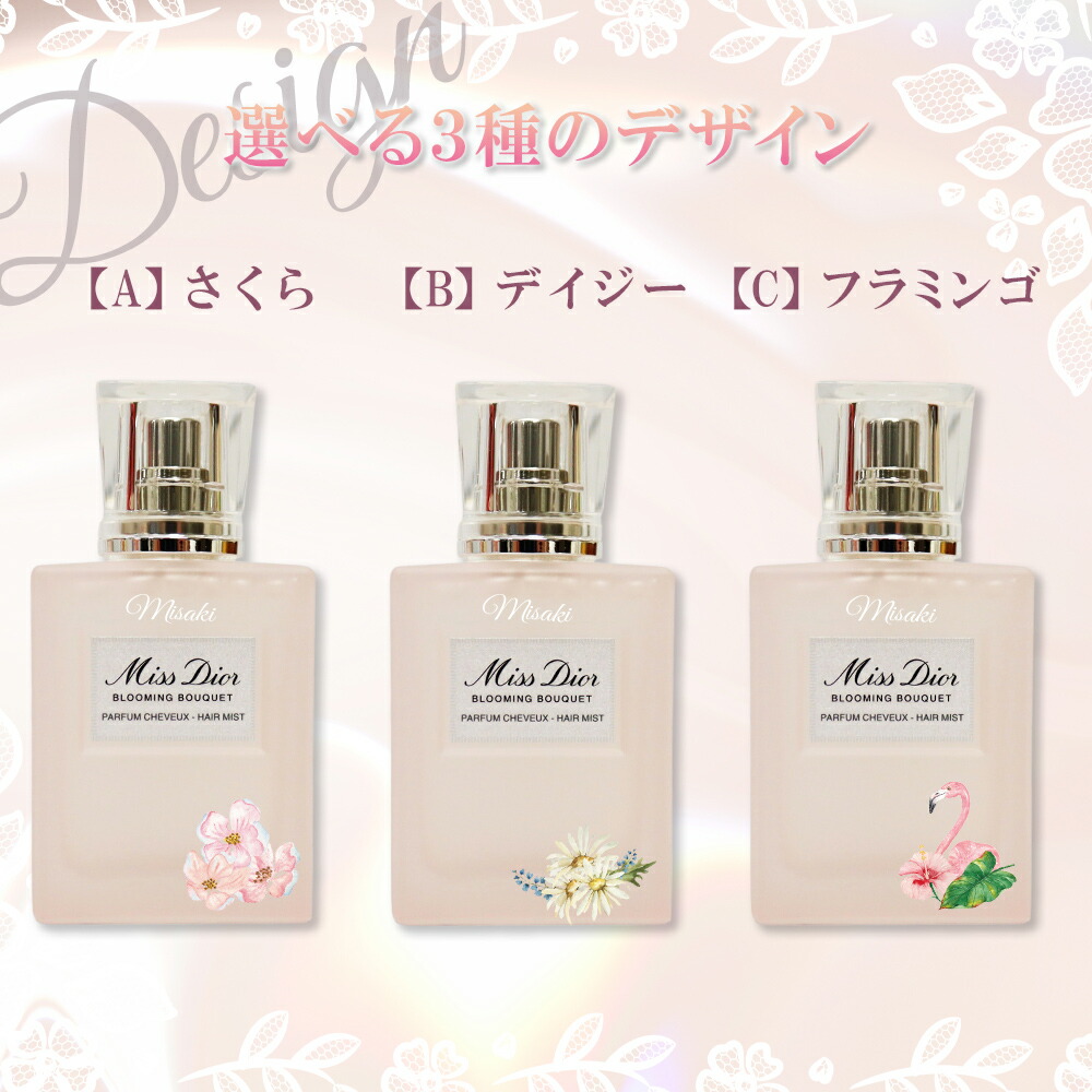 楽天市場】名入れ ディオール ミス ディオール ヘアミスト 30ml 友達