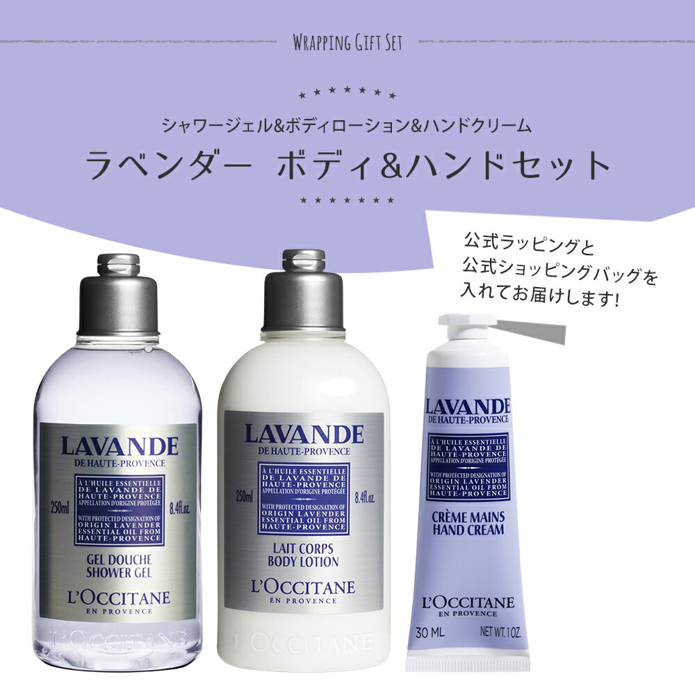 楽天市場】ロクシタン ギフトセット ラベンダー ボディケア ハンドケア