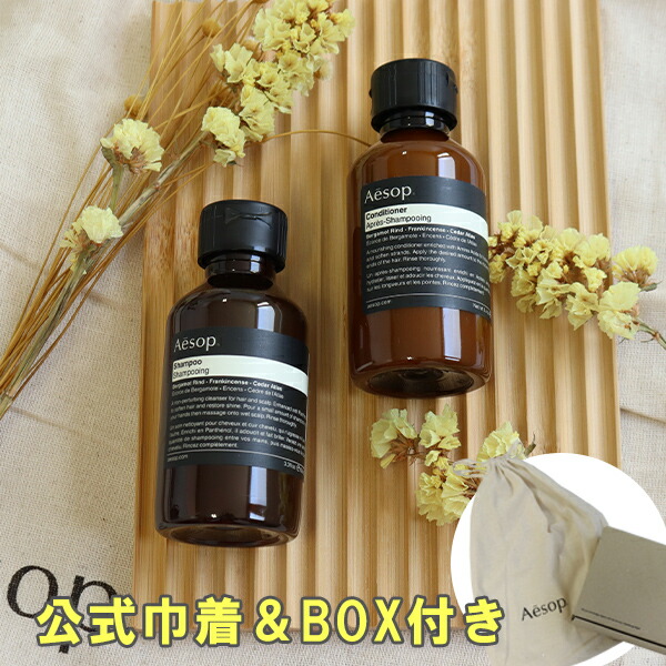 楽天市場】イソップ Aesop シャンプー コンディショナー ヘアケア