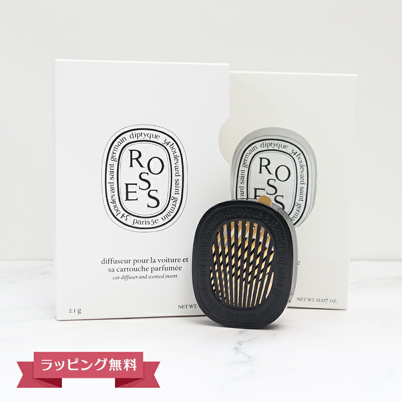 楽天市場】DIPTYQUE ディプティック カーディフューザーセット ローズ