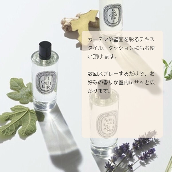 楽天市場】DIPTYQUE ディプティック ルームスプレー (ローズ、フィギエ