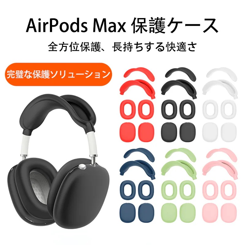楽天市場】【最大P10】カバー Airpods Max カバー 猫耳 3点セット