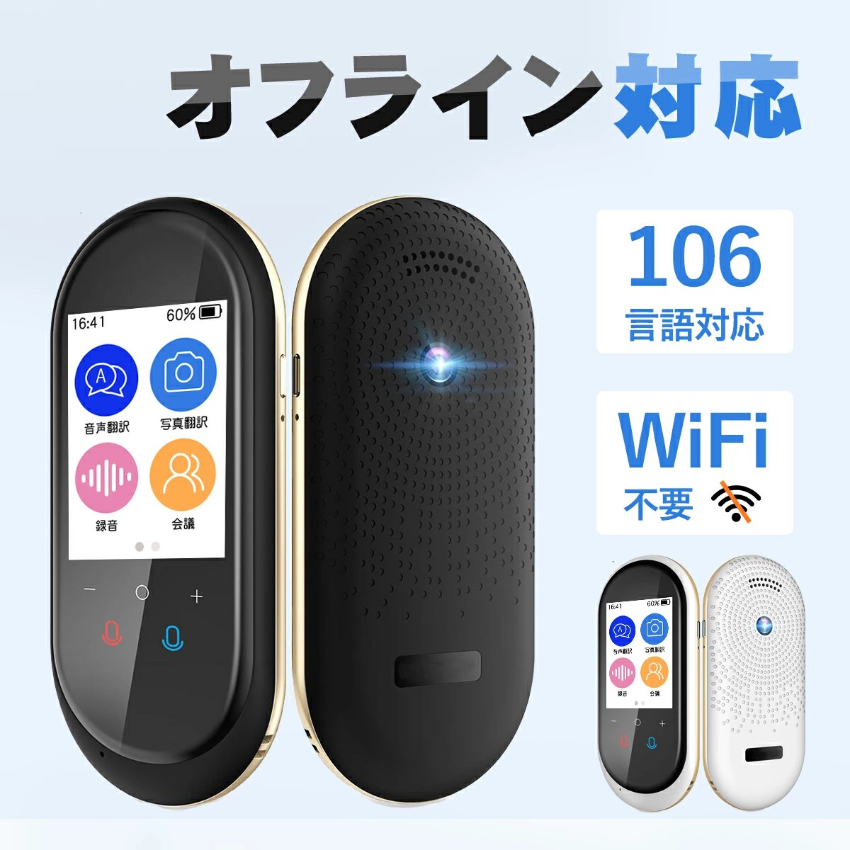 楽天市場】【最大P10】翻訳機 オフライン翻訳機 大画面 携帯翻訳機