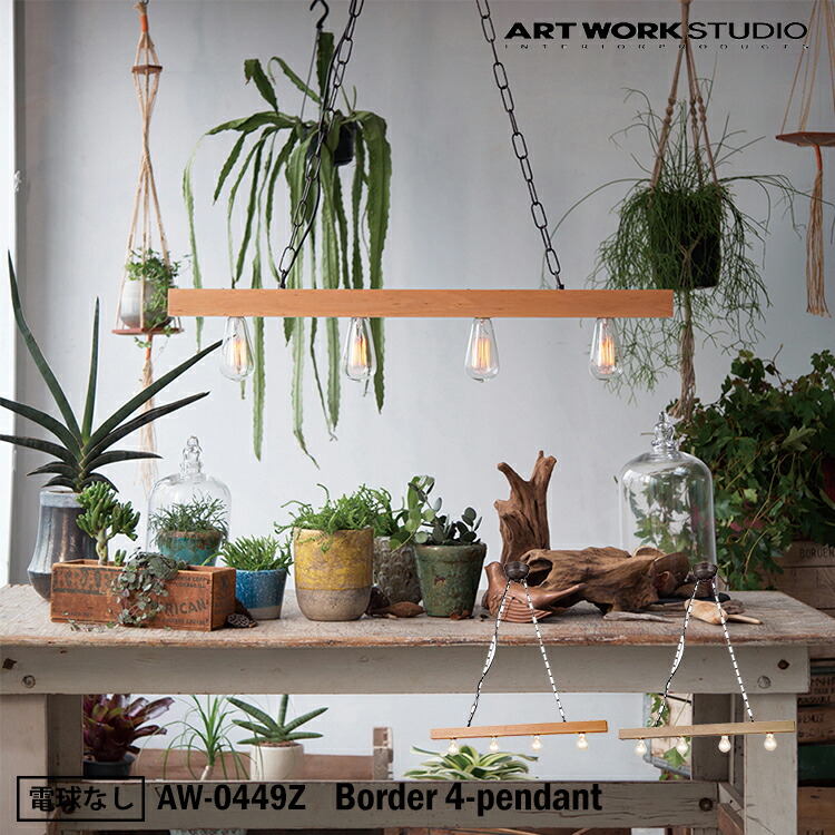 楽天市場】【レビューでプレゼント】ART WORK STUDIO AW-0449Z