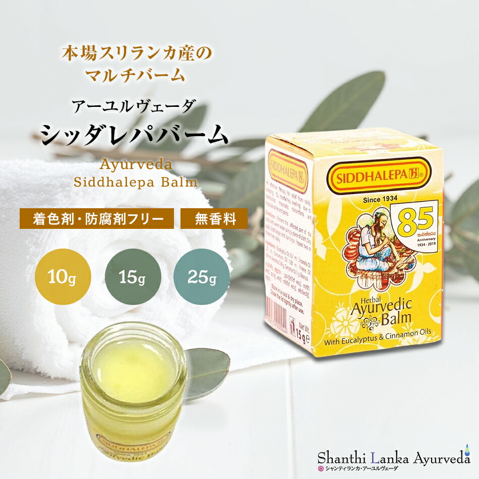 楽天市場】【 クーポン アーユルヴェーダ バーム 10g 15g 25g