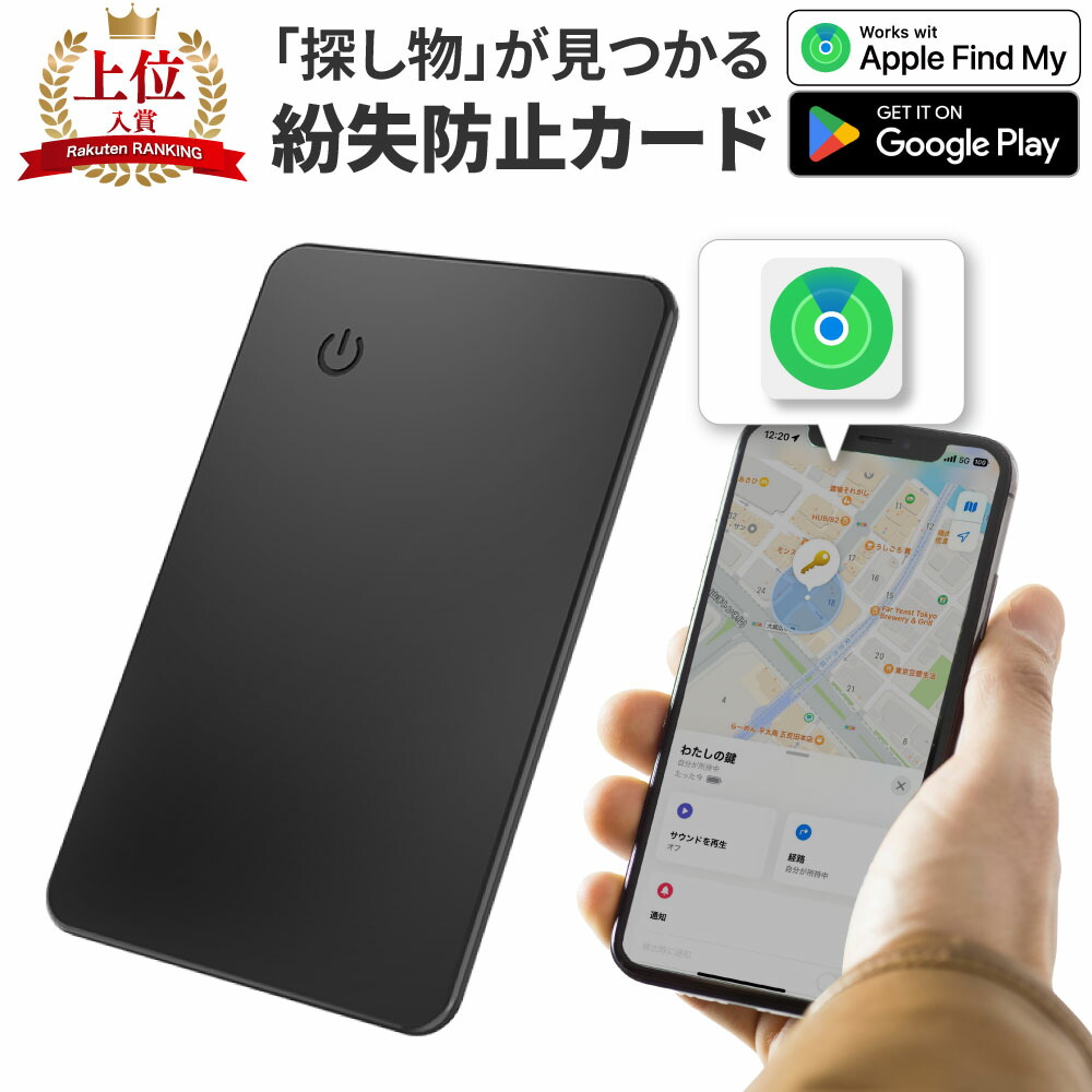 楽天市場】スマートタグ 財布 カード 紛失防止タグ エアタグ互換