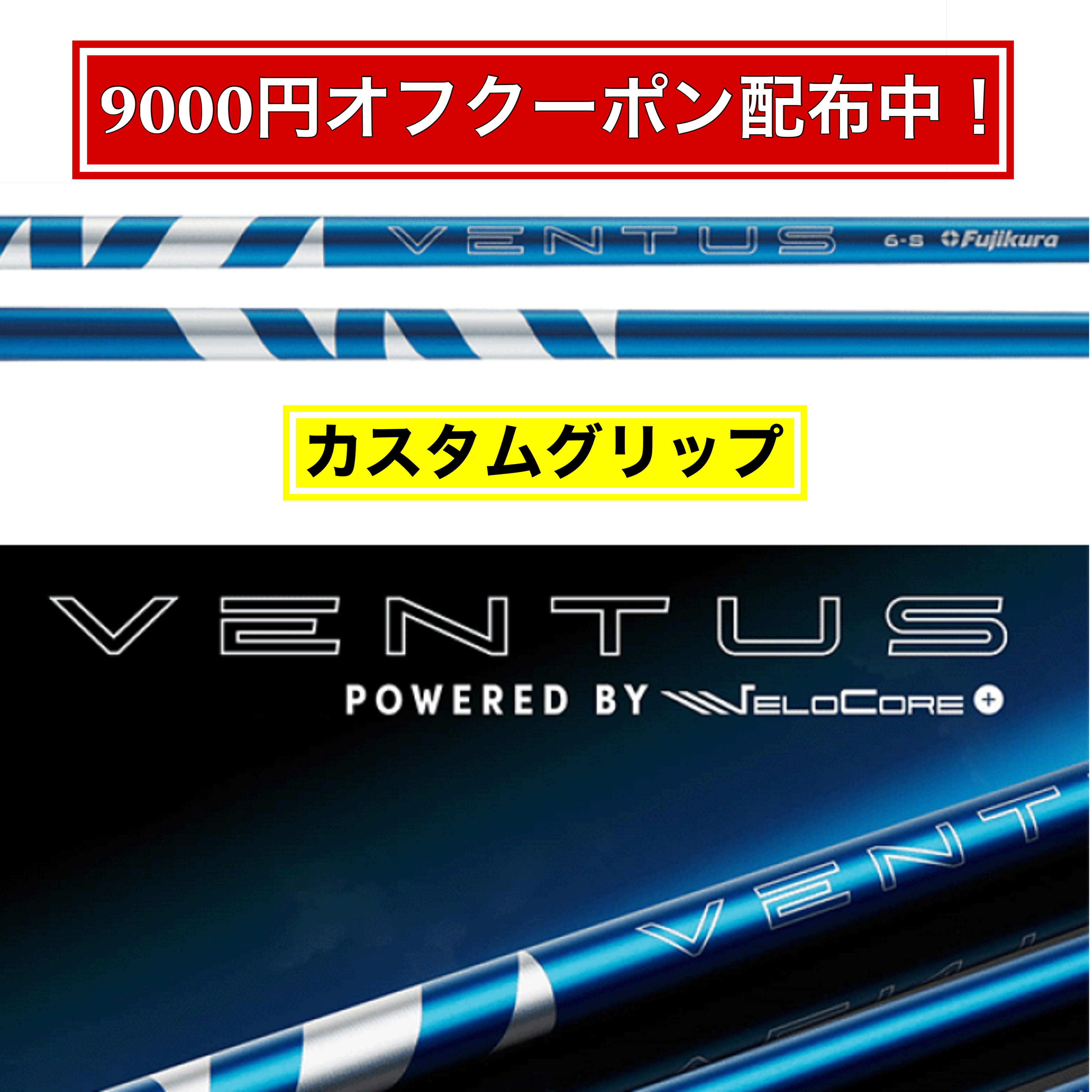 楽天市場】フジクラ 日本仕様 24 VENTUS BLUE スリーブ付シャフト