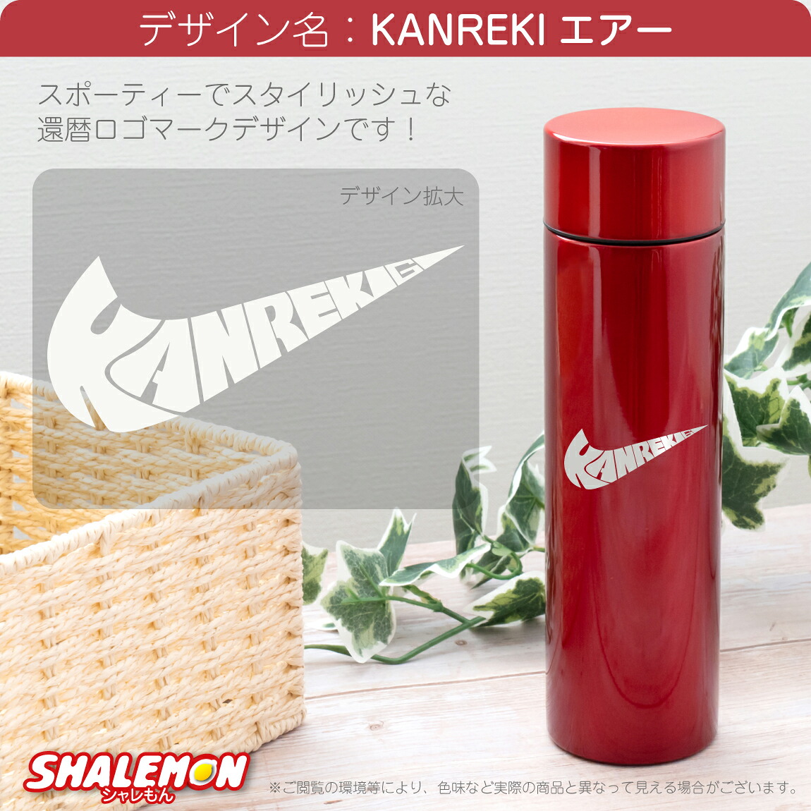 楽天市場】還暦祝い ステンレス ボトル 60歳 父 母 ( 水筒 370ml 赤