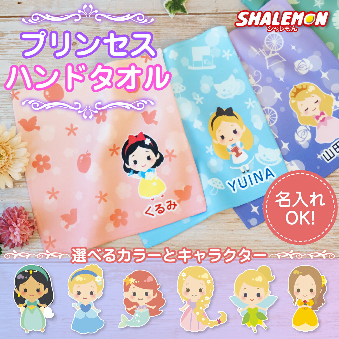 楽天市場】名入れ ハンカチ ハンドタオル ( プリンセス ハンドタオル
