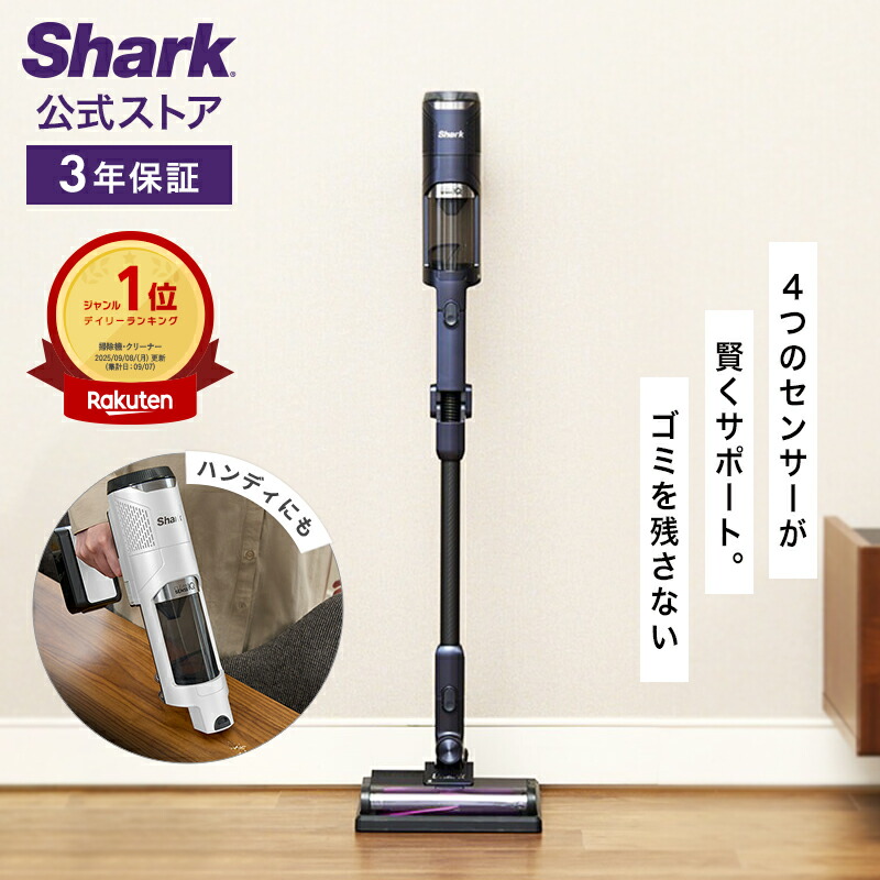 楽天市場】ポイント10倍 【Shark 公式】 Shark シャーク CleanSense iQ