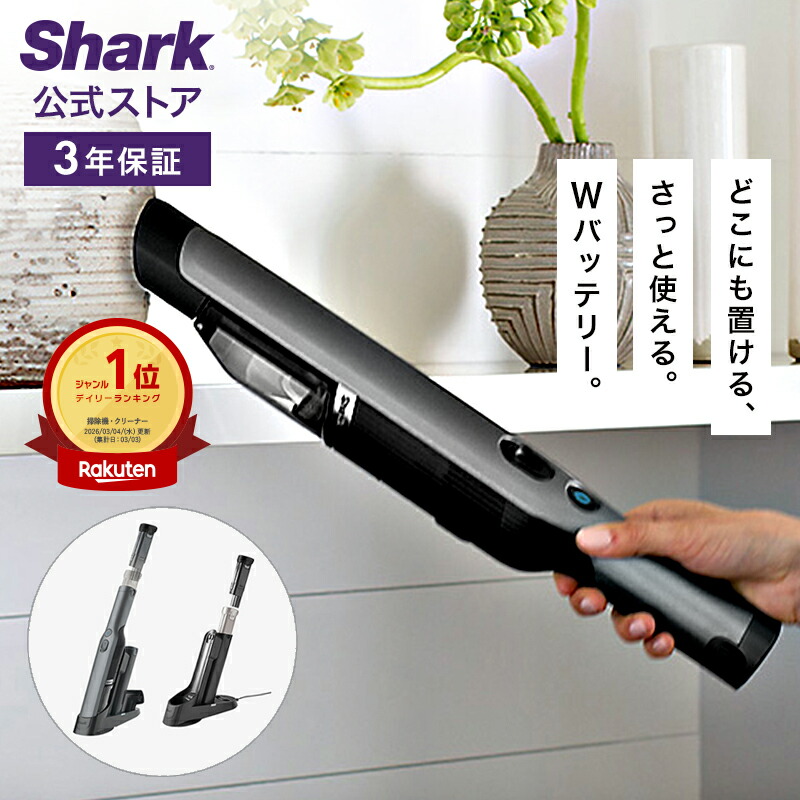 楽天市場】40％OFF セール ポイント10倍 【Shark 公式】 Shark